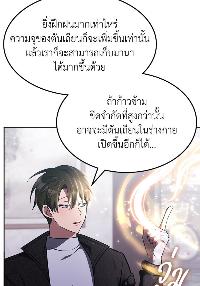 ฮีลเลอร์ตัวพ่อขอฟาดเรียบ - หน้า 20