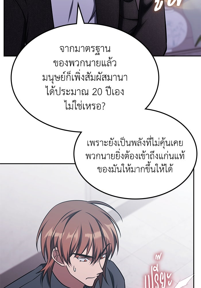 ฮีลเลอร์ตัวพ่อขอฟาดเรียบ - หน้า 21