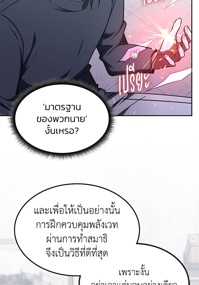 ฮีลเลอร์ตัวพ่อขอฟาดเรียบ - หน้า 22
