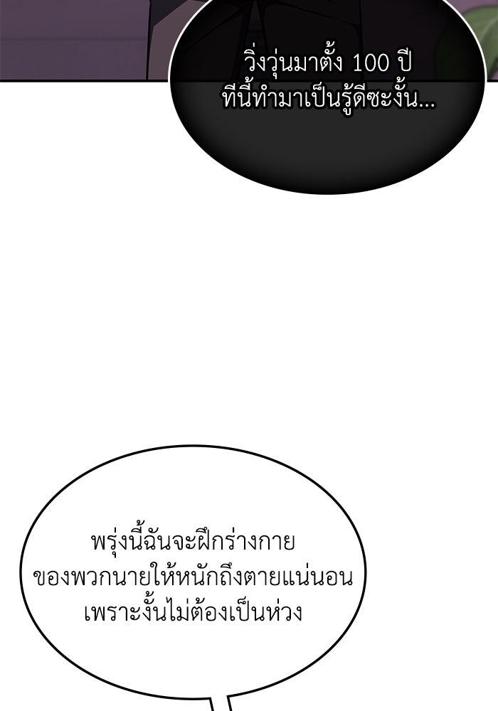 ฮีลเลอร์ตัวพ่อขอฟาดเรียบ - หน้า 24