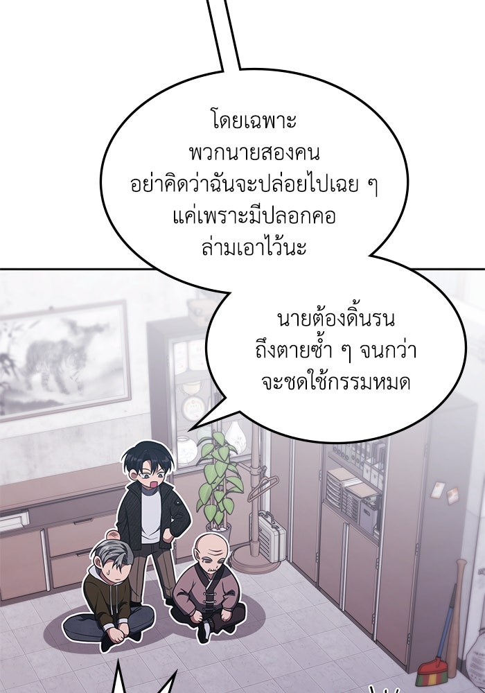 ฮีลเลอร์ตัวพ่อขอฟาดเรียบ - หน้า 25