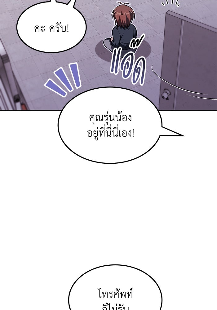 ฮีลเลอร์ตัวพ่อขอฟาดเรียบ - หน้า 26