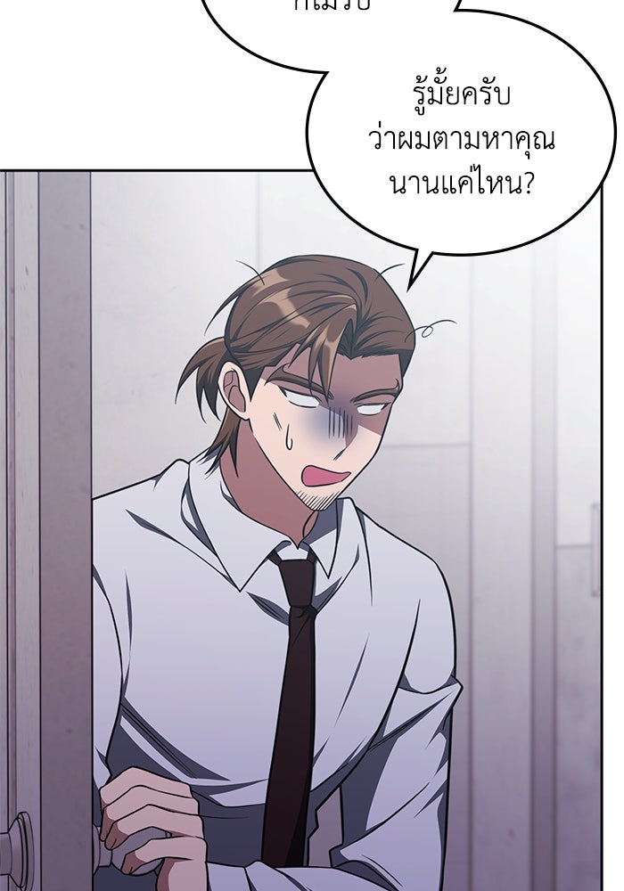 ฮีลเลอร์ตัวพ่อขอฟาดเรียบ - หน้า 27