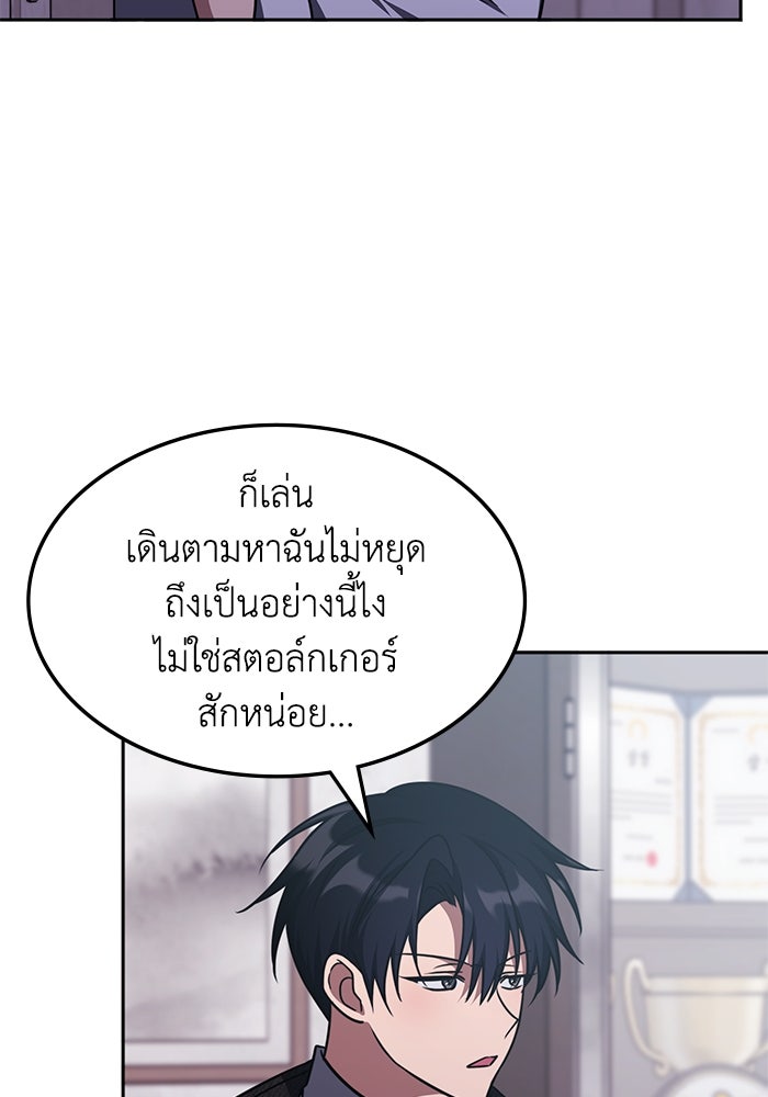 ฮีลเลอร์ตัวพ่อขอฟาดเรียบ - หน้า 28