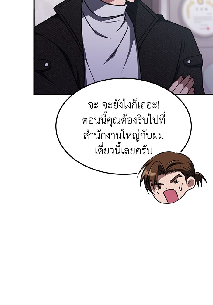 ฮีลเลอร์ตัวพ่อขอฟาดเรียบ - หน้า 29