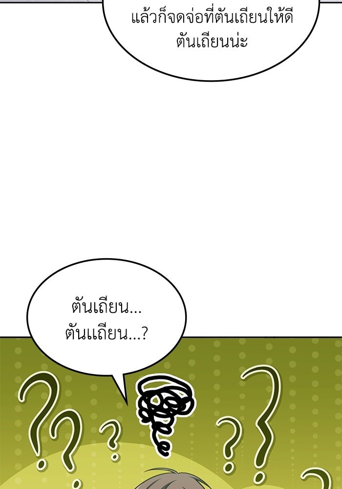 ฮีลเลอร์ตัวพ่อขอฟาดเรียบ - หน้า 3