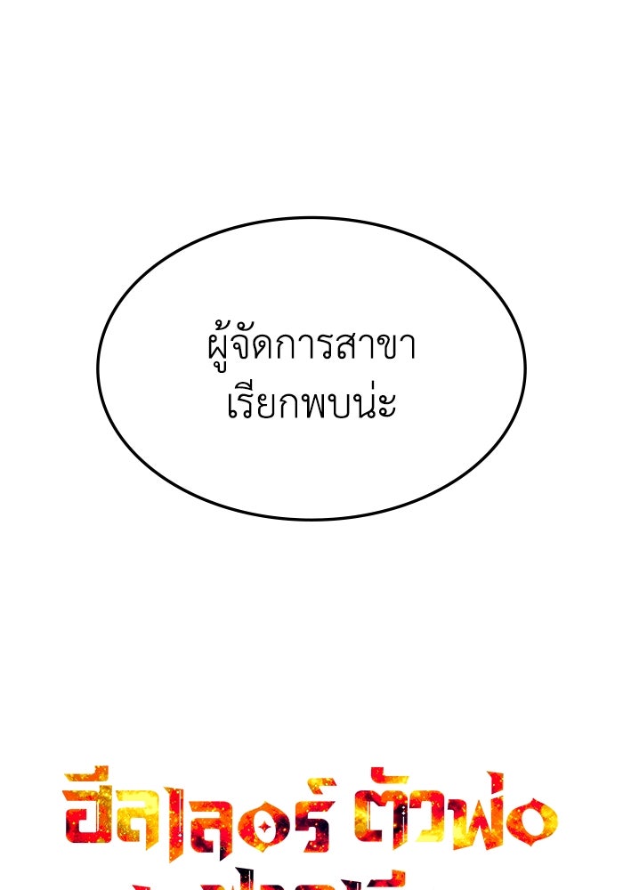 ฮีลเลอร์ตัวพ่อขอฟาดเรียบ - หน้า 30
