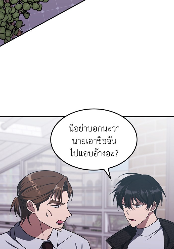 ฮีลเลอร์ตัวพ่อขอฟาดเรียบ - หน้า 35