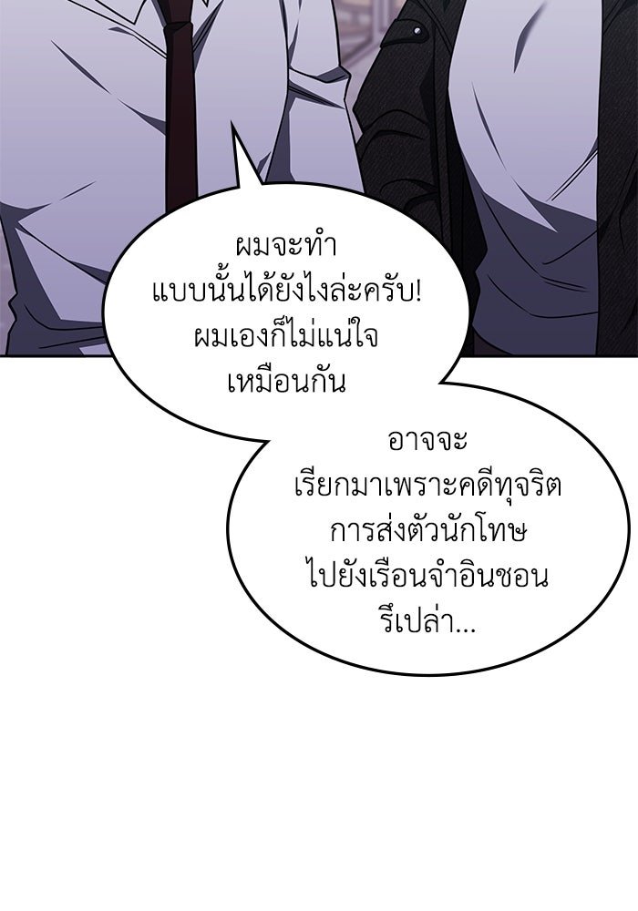 ฮีลเลอร์ตัวพ่อขอฟาดเรียบ - หน้า 36
