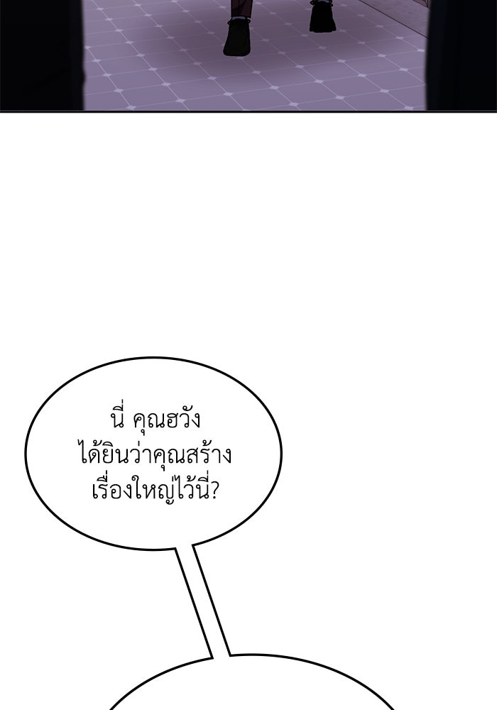 ฮีลเลอร์ตัวพ่อขอฟาดเรียบ - หน้า 38