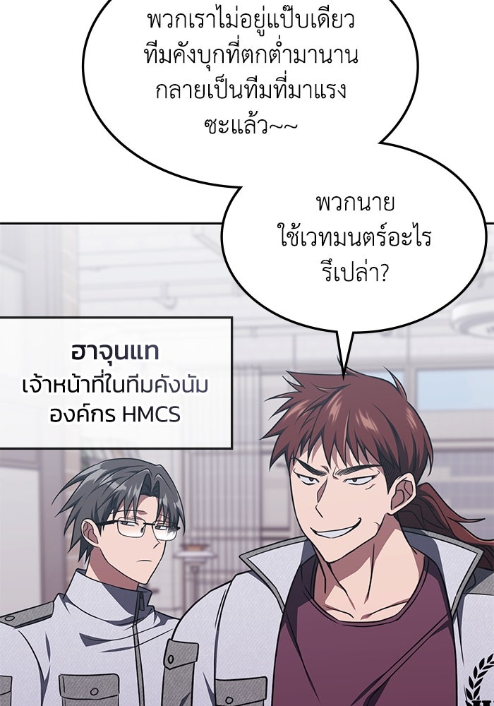 ฮีลเลอร์ตัวพ่อขอฟาดเรียบ - หน้า 39