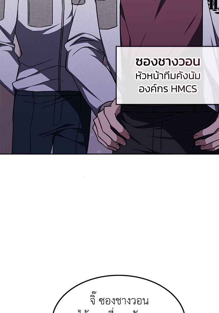 ฮีลเลอร์ตัวพ่อขอฟาดเรียบ - หน้า 40