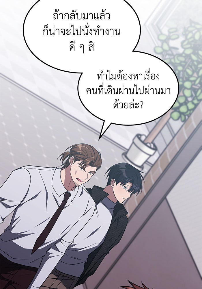 ฮีลเลอร์ตัวพ่อขอฟาดเรียบ - หน้า 42
