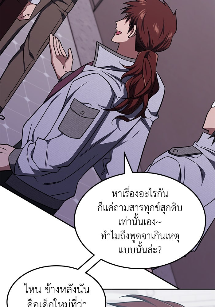 ฮีลเลอร์ตัวพ่อขอฟาดเรียบ - หน้า 43