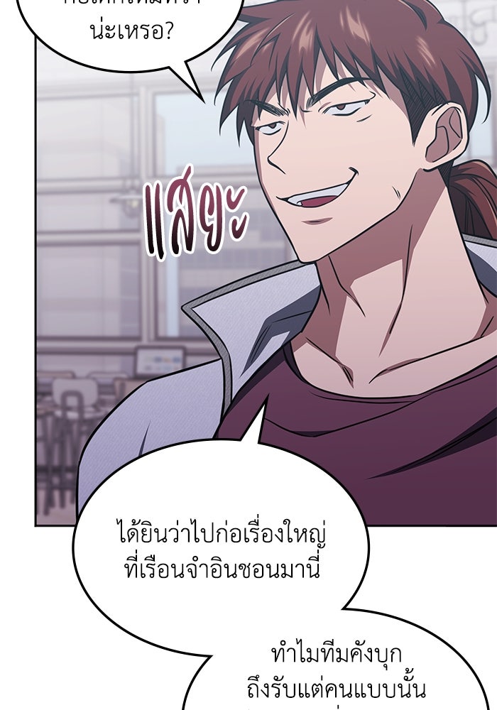 ฮีลเลอร์ตัวพ่อขอฟาดเรียบ - หน้า 44