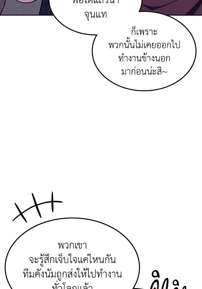 ฮีลเลอร์ตัวพ่อขอฟาดเรียบ - หน้า 49