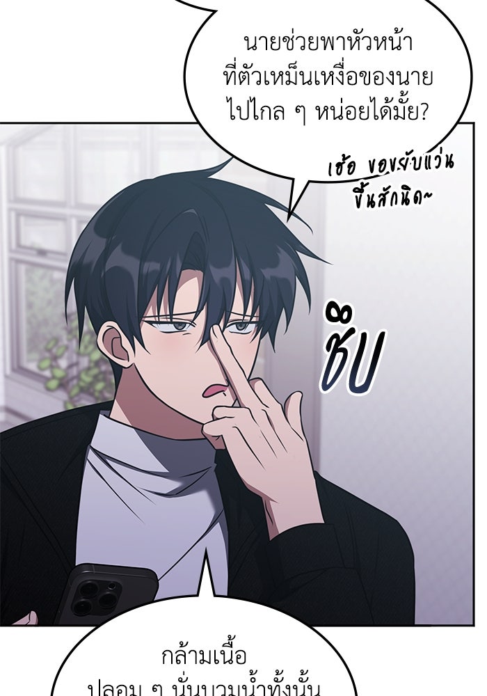 ฮีลเลอร์ตัวพ่อขอฟาดเรียบ - หน้า 54