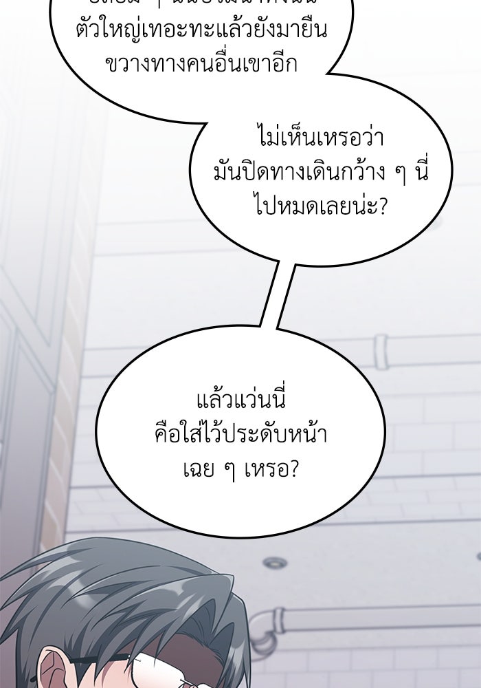 ฮีลเลอร์ตัวพ่อขอฟาดเรียบ - หน้า 55