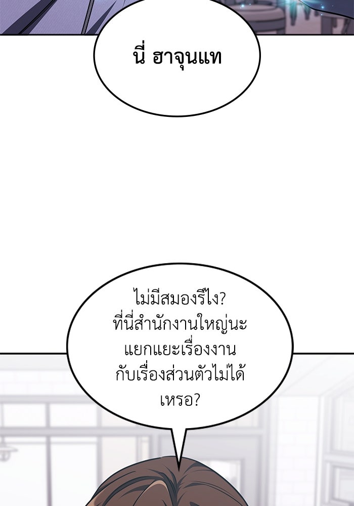 ฮีลเลอร์ตัวพ่อขอฟาดเรียบ - หน้า 59