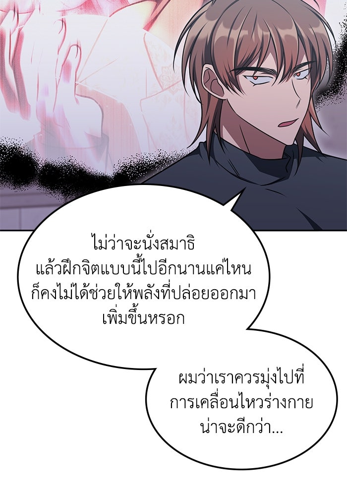 ฮีลเลอร์ตัวพ่อขอฟาดเรียบ - หน้า 6
