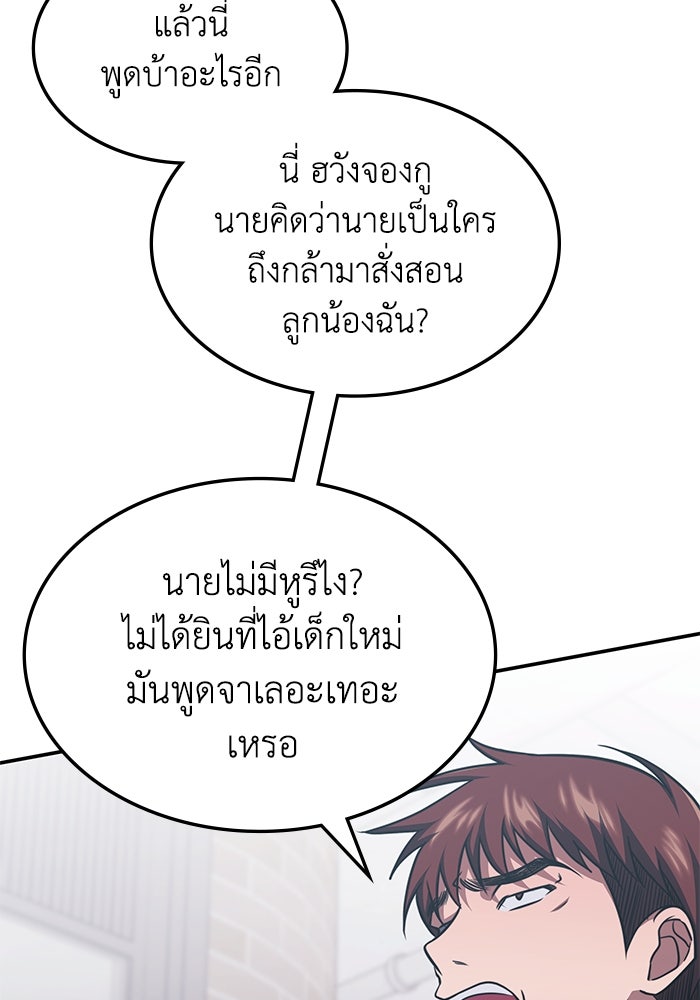 ฮีลเลอร์ตัวพ่อขอฟาดเรียบ - หน้า 61
