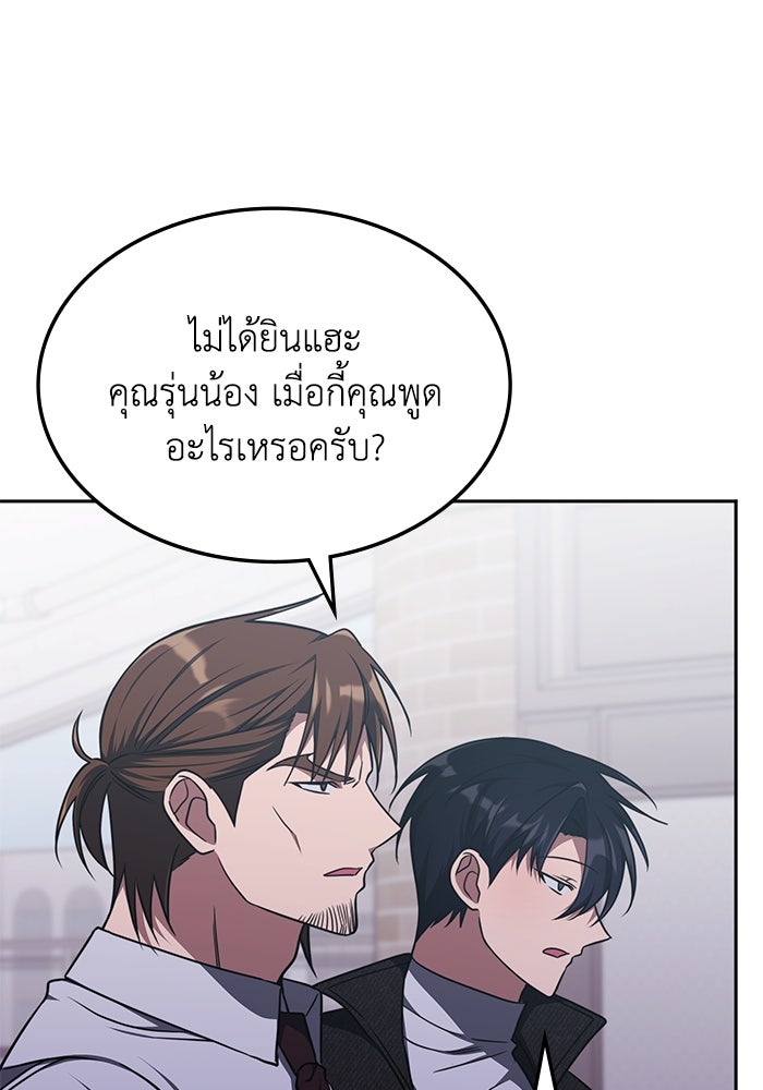 ฮีลเลอร์ตัวพ่อขอฟาดเรียบ - หน้า 63