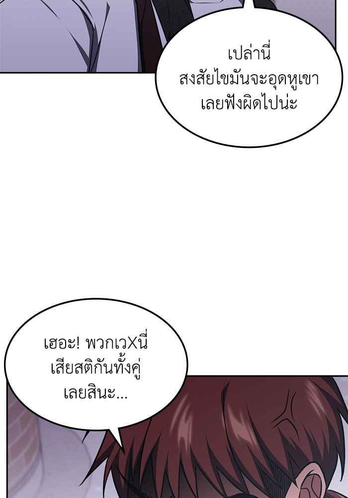 ฮีลเลอร์ตัวพ่อขอฟาดเรียบ - หน้า 64