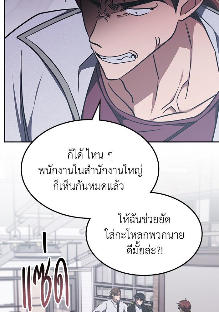 ฮีลเลอร์ตัวพ่อขอฟาดเรียบ - หน้า 65