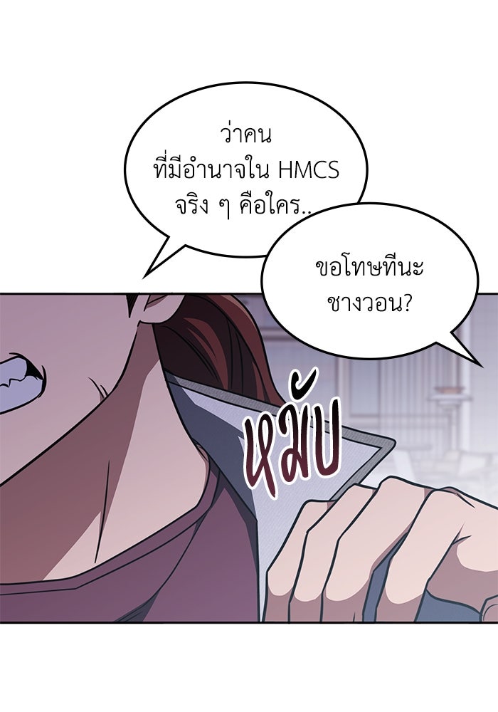 ฮีลเลอร์ตัวพ่อขอฟาดเรียบ - หน้า 67