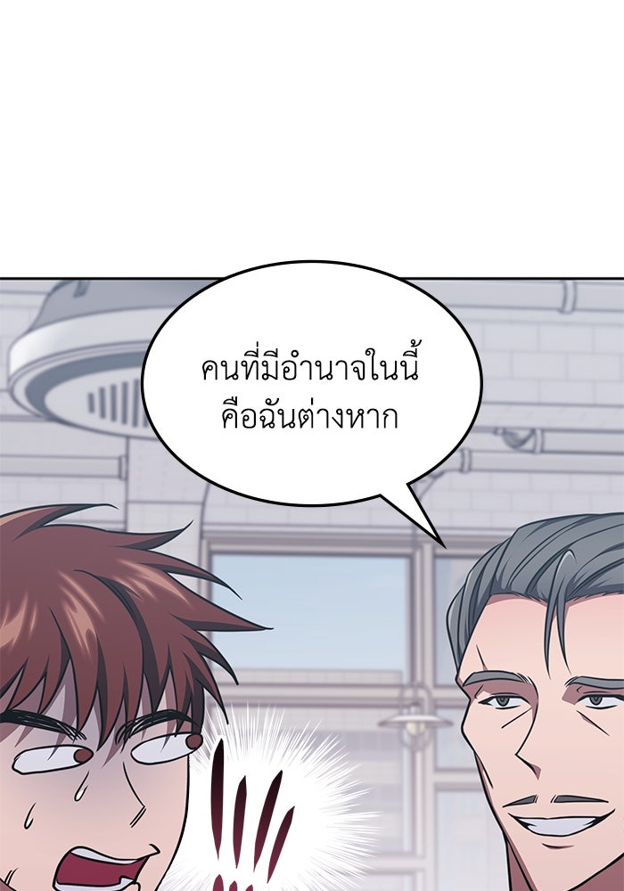 ฮีลเลอร์ตัวพ่อขอฟาดเรียบ - หน้า 68