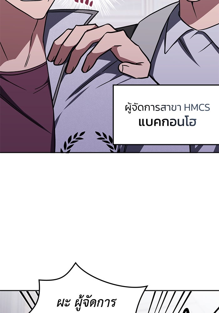 ฮีลเลอร์ตัวพ่อขอฟาดเรียบ - หน้า 69