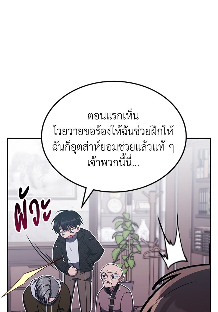 ฮีลเลอร์ตัวพ่อขอฟาดเรียบ - หน้า 7