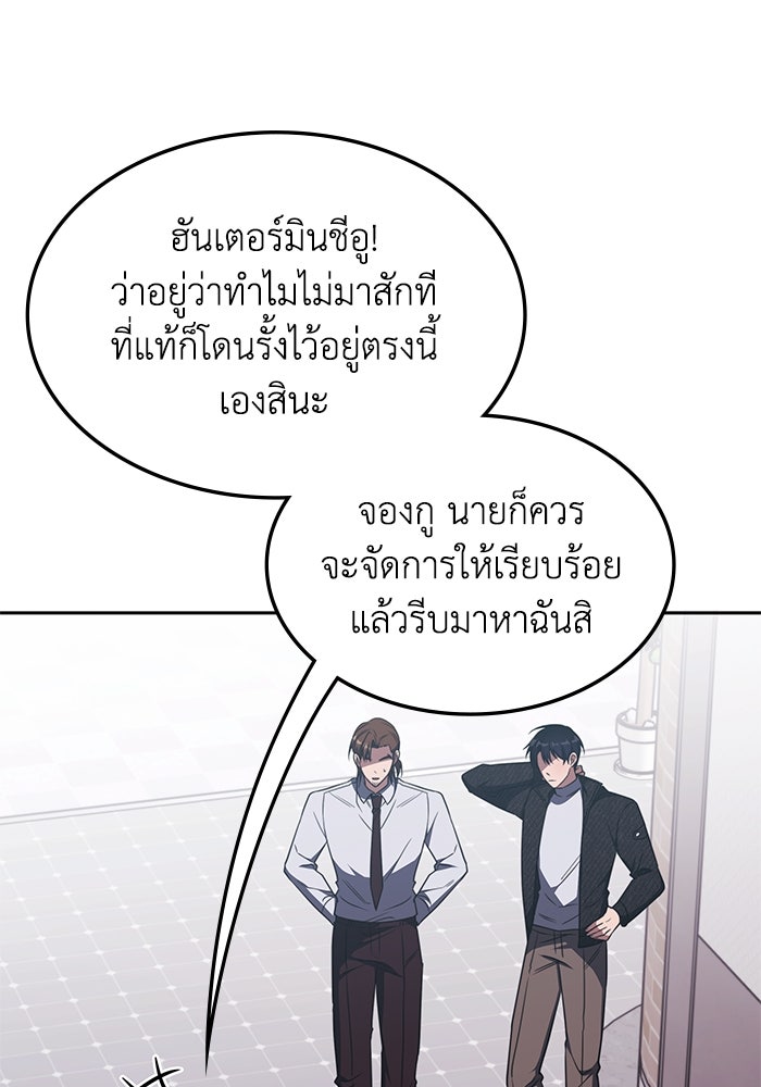 ฮีลเลอร์ตัวพ่อขอฟาดเรียบ - หน้า 71