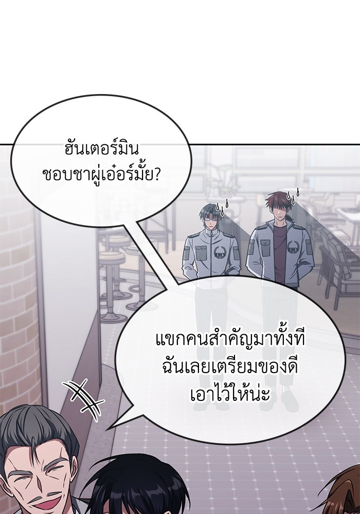 ฮีลเลอร์ตัวพ่อขอฟาดเรียบ - หน้า 73