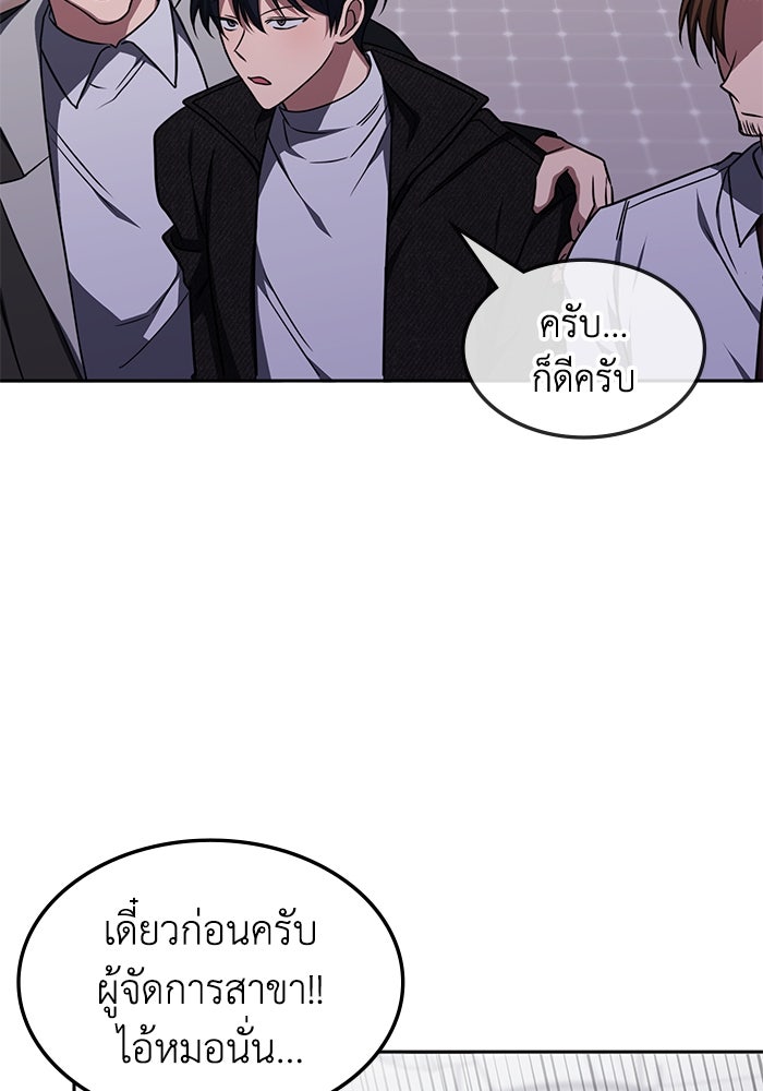 ฮีลเลอร์ตัวพ่อขอฟาดเรียบ - หน้า 74