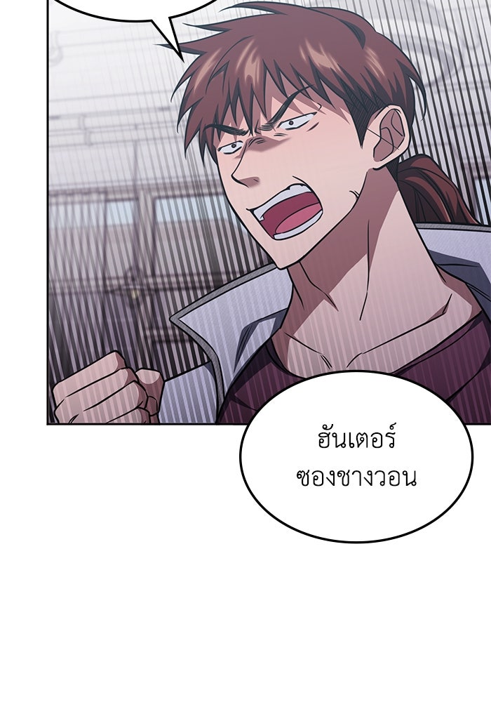 ฮีลเลอร์ตัวพ่อขอฟาดเรียบ - หน้า 75
