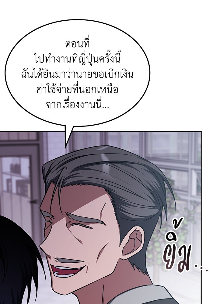 ฮีลเลอร์ตัวพ่อขอฟาดเรียบ - หน้า 76