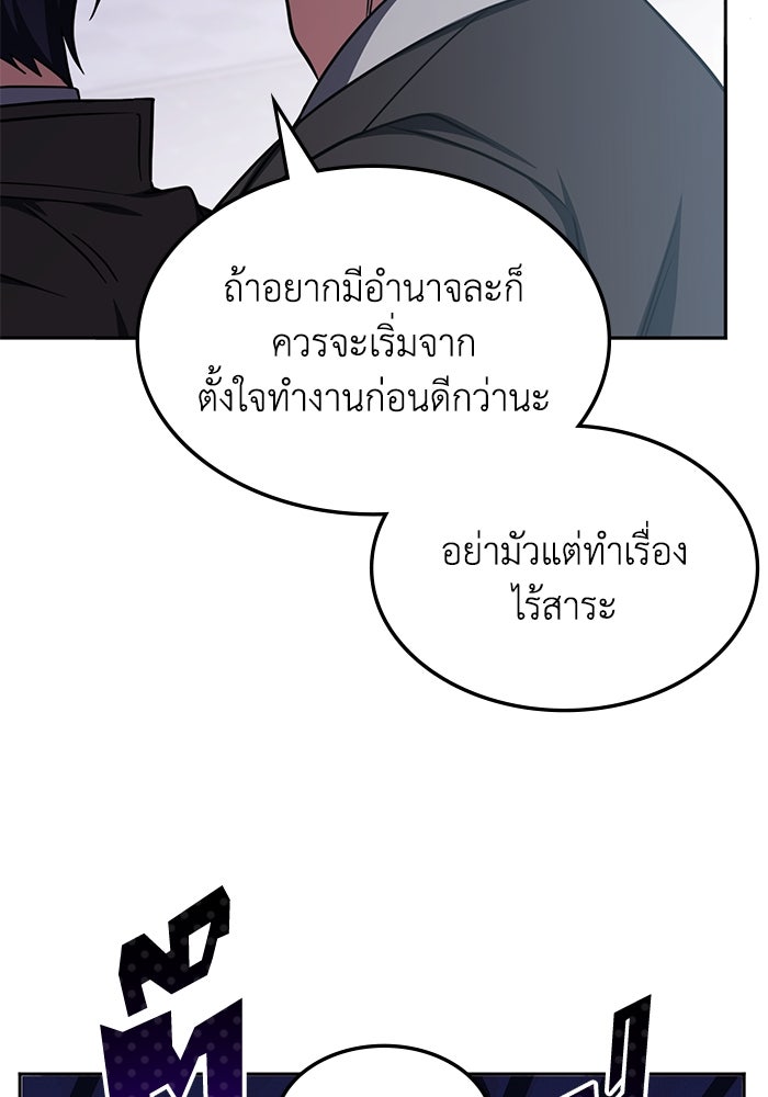 ฮีลเลอร์ตัวพ่อขอฟาดเรียบ - หน้า 77