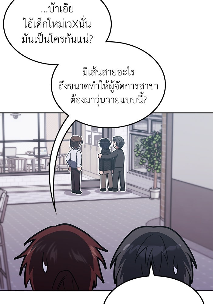 ฮีลเลอร์ตัวพ่อขอฟาดเรียบ - หน้า 79