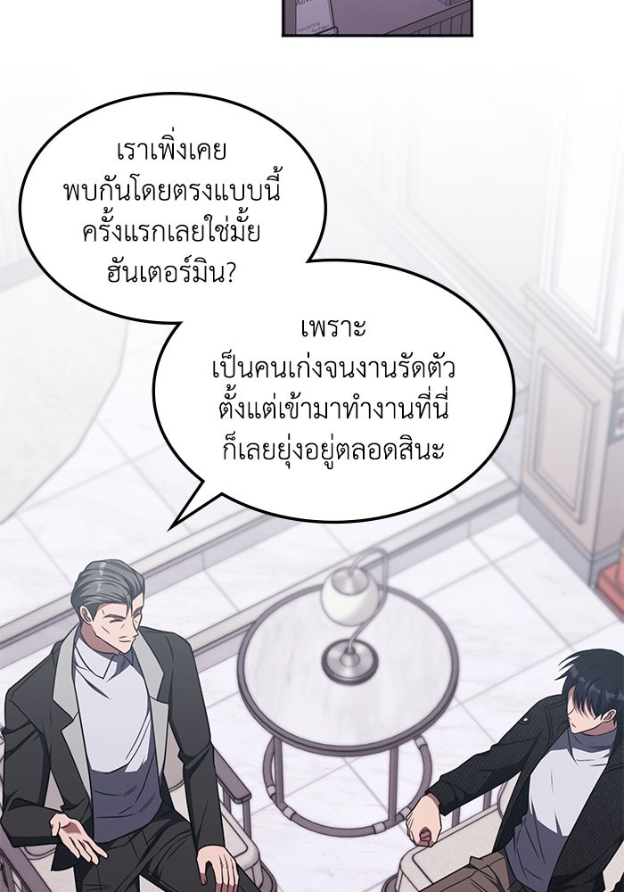 ฮีลเลอร์ตัวพ่อขอฟาดเรียบ - หน้า 82