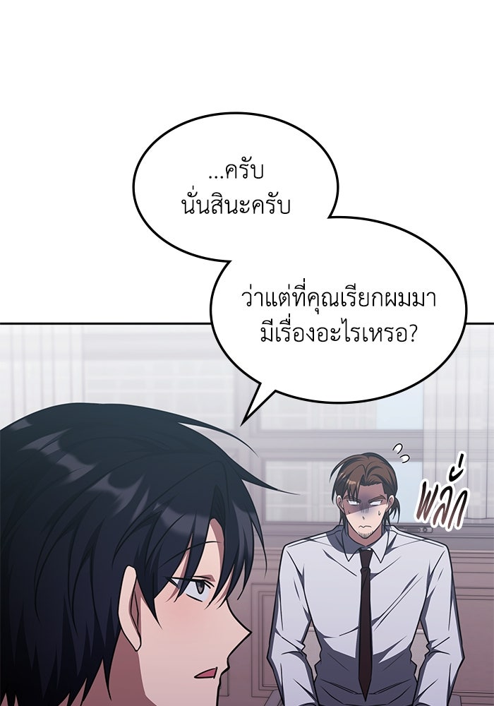 ฮีลเลอร์ตัวพ่อขอฟาดเรียบ - หน้า 84