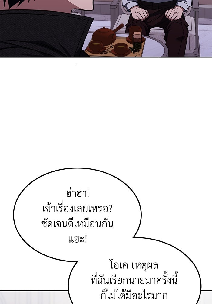 ฮีลเลอร์ตัวพ่อขอฟาดเรียบ - หน้า 85