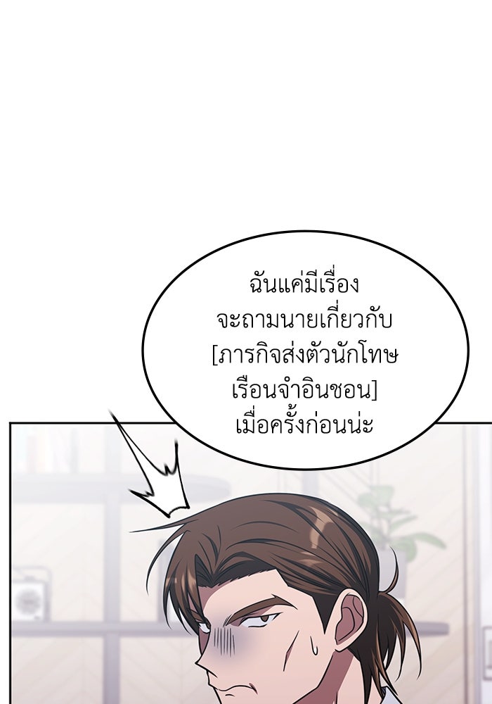 ฮีลเลอร์ตัวพ่อขอฟาดเรียบ - หน้า 87