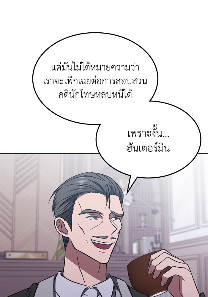 ฮีลเลอร์ตัวพ่อขอฟาดเรียบ - หน้า 90