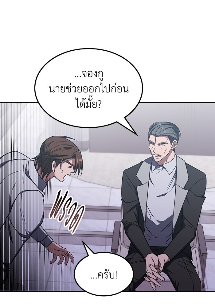 ฮีลเลอร์ตัวพ่อขอฟาดเรียบ - หน้า 93