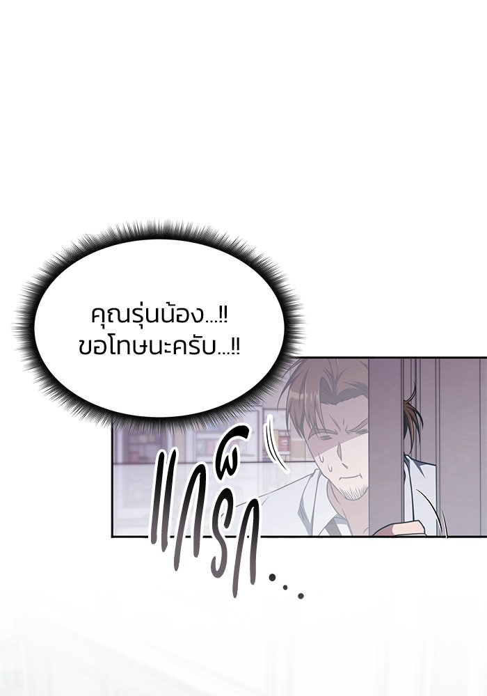 ฮีลเลอร์ตัวพ่อขอฟาดเรียบ - หน้า 94