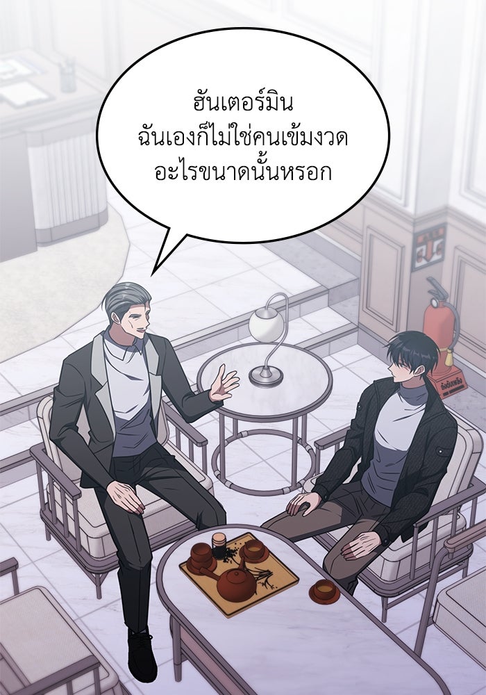 ฮีลเลอร์ตัวพ่อขอฟาดเรียบ - หน้า 95