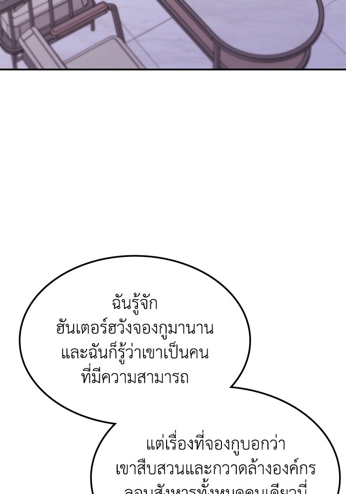 ฮีลเลอร์ตัวพ่อขอฟาดเรียบ - หน้า 96
