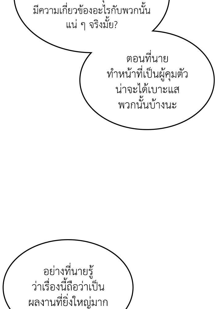 ฮีลเลอร์ตัวพ่อขอฟาดเรียบ - หน้า 98