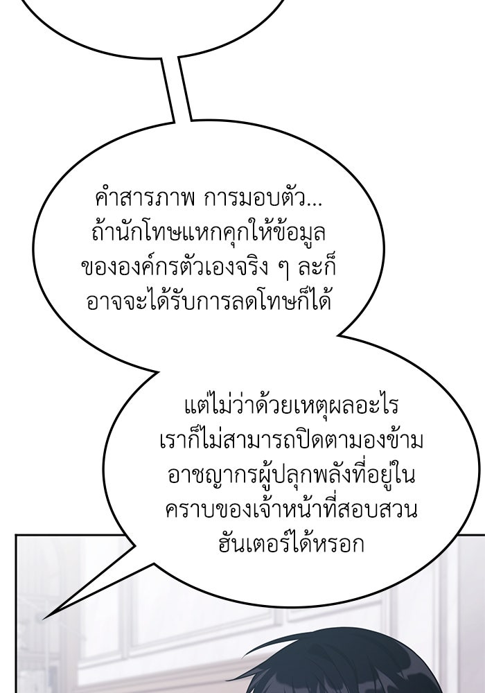 ฮีลเลอร์ตัวพ่อขอฟาดเรียบ - หน้า 99